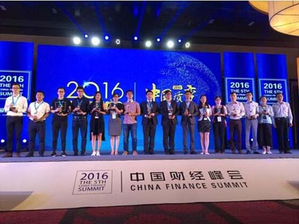 荣膺2016互联网金融典范企业奖---中国产业经