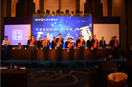 天津金城银行召开2017年度工作会议---中国产