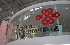 中国联通上半年净利预计同比增74.3% 混改在即
