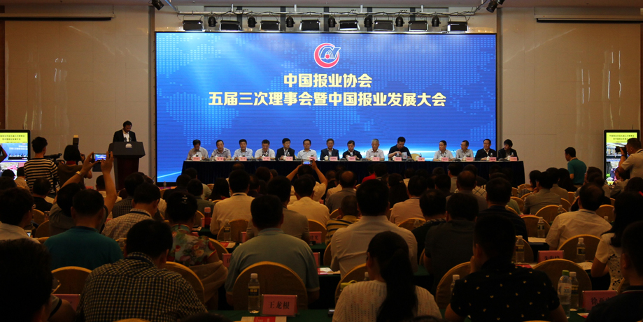 中国报协五届三次理事会暨中国报业发展大会在海口举行