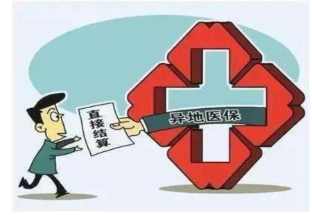 4月1日起，京津冀三地全面取消异地就医备案