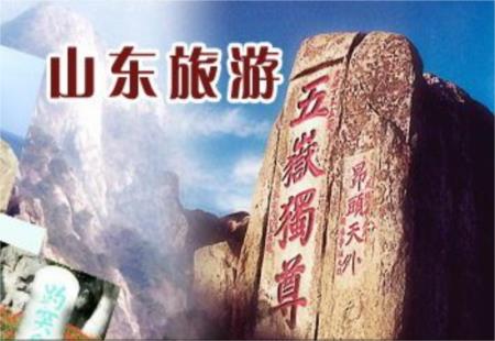 泰山：打造中国山岳旅游第一名片