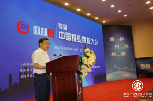 首届中国报业版权大会在京召开，共话版权现在与未来