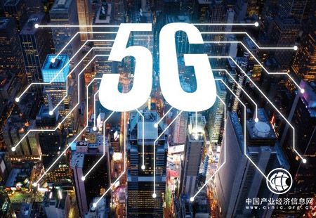 我国5G产业将全面启动 为2020年规模商用提供支撑