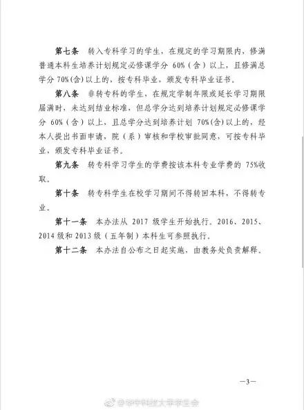 华中科大将施行新政:本科生学分不达标,可申请