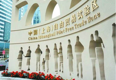 上海自贸试验区建立跨境服务贸易负面清单管理模式