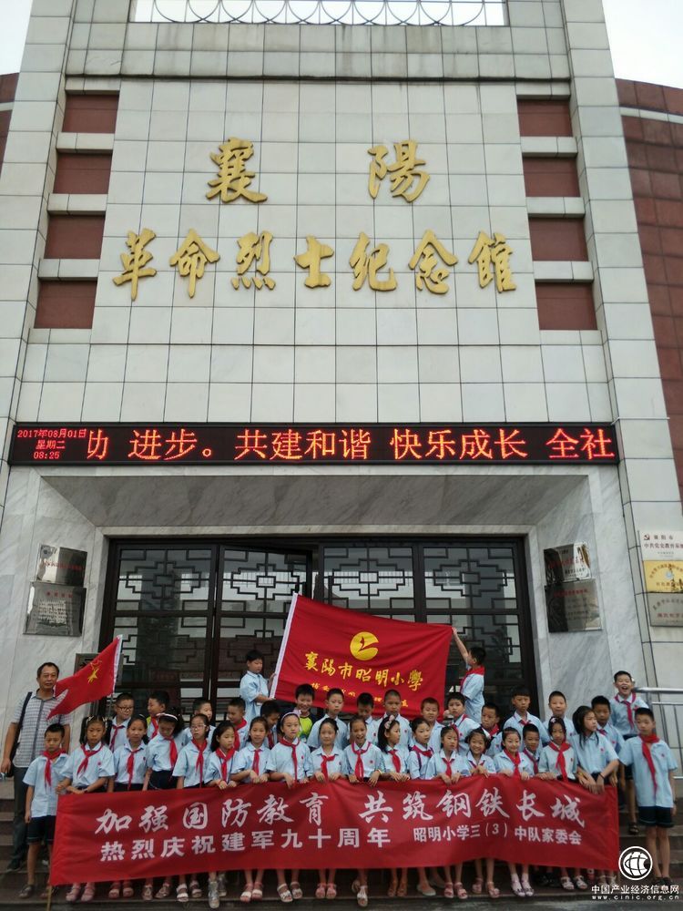 昭明小学中队参观襄阳市革命纪念馆