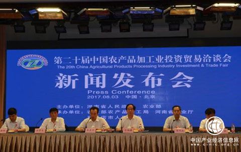 第二十届中国农产品加工业投资贸易洽谈会9月将在河南驻马店举行