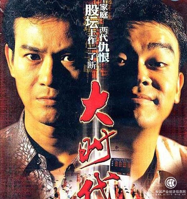 想当年｜《大时代》：1997年前的香港众生相