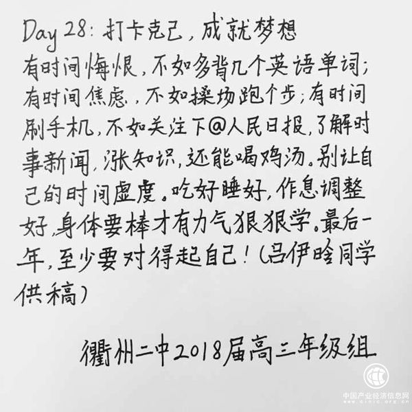 衢州一中学“准高三”师生们每日手写励志语，相约至明年高考