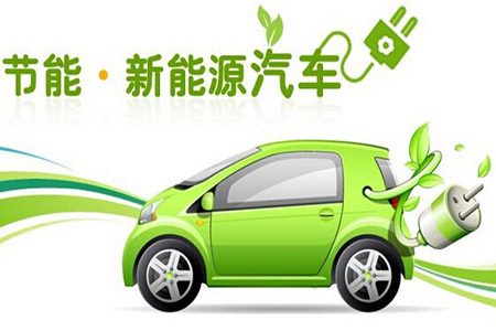 中国新能源汽车取得三大优势 推广速度或快过美国