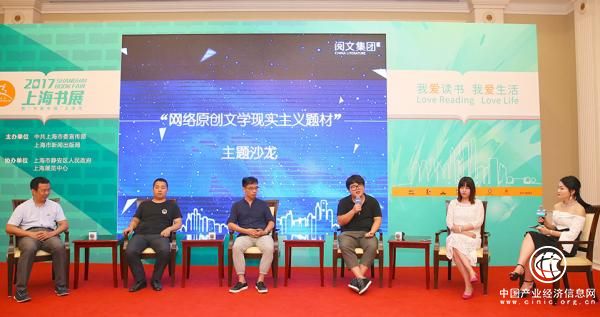 上海书展｜2017网络文学会客厅：网文作者也要多体验生活