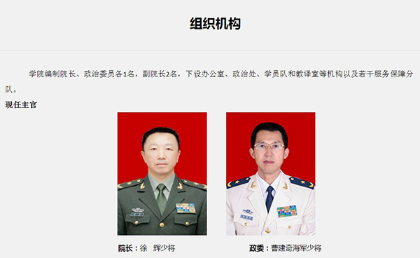 国防大学国际防务学院主官亮相：徐辉、曹建奇分任院长、政委