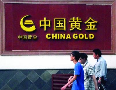 “中国黄金”旗下中金珠宝混合所有制改革落地  