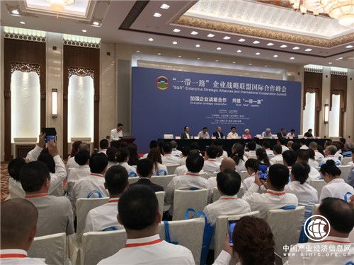 “一带一路”企业战略联盟国际合作峰会在京举行