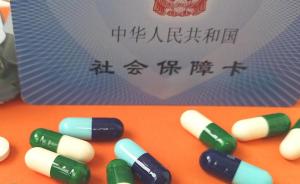 北京市医保新增513种可报销药品，同步调整门诊特殊病病种 