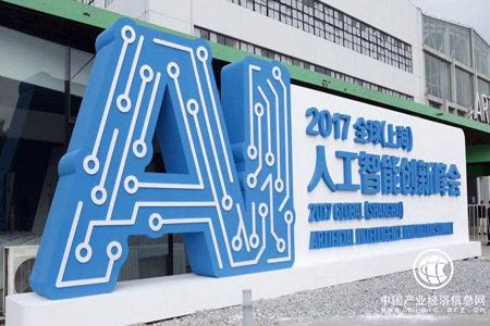 上海启动建设人工智能发展集聚区 打造国家人工智能高地