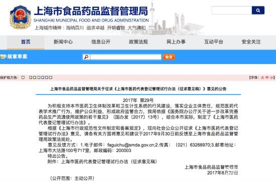 上海发布新规：医药代表要全部备案