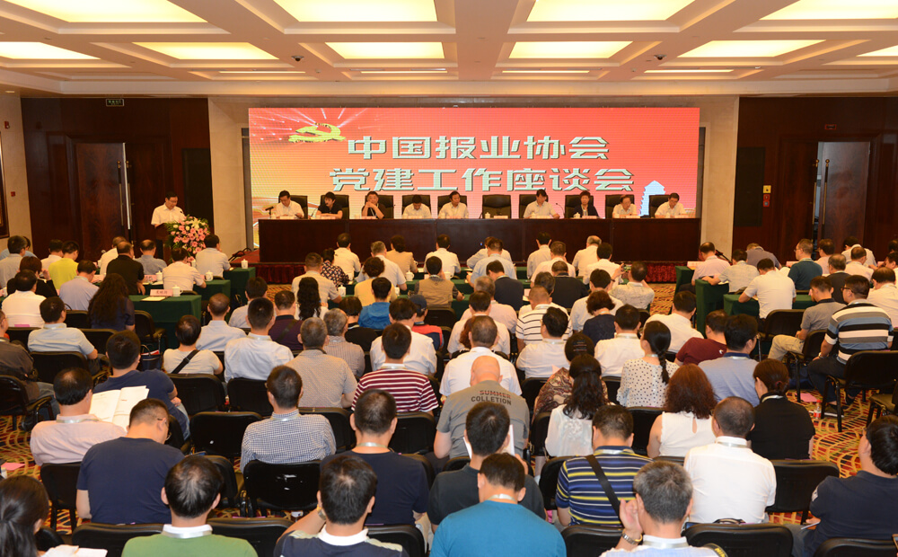 第六届中国报业党建工作座谈会（1）