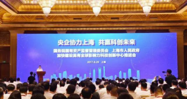 央企全面参与上海科创中心建设 28家央企负责人考察临港 