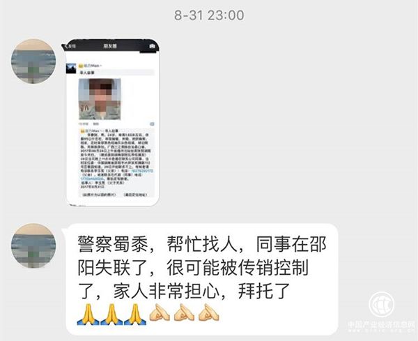 同事陷传销网友微博求助，湖南邵阳警方打掉传销窝点解救两人 