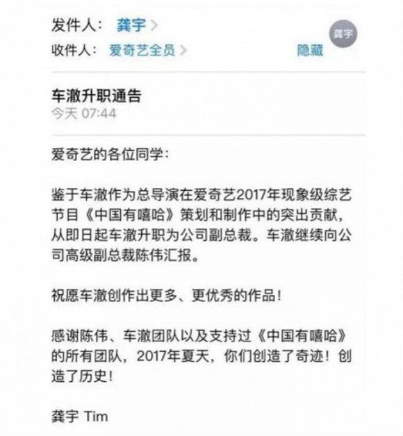 《中国有嘻哈》总导演升职爱奇艺副总裁