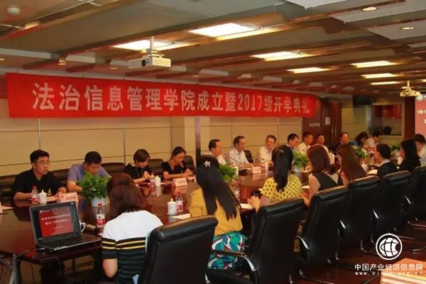 中国政法大学法治信息管理学院成立，许建峰于志刚任联席院长
