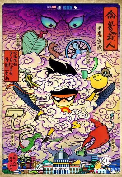 大鹏监制动画《禽兽超人》完美收官 口碑好评内容获赞