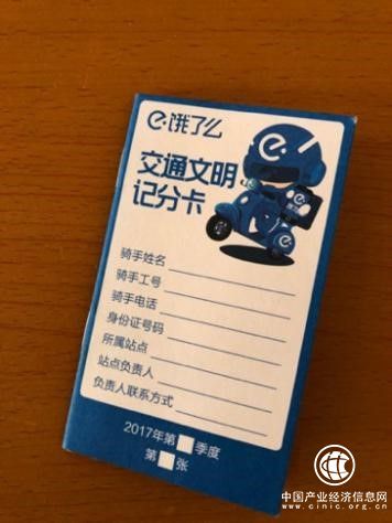 从记分卡到APP,饿了么文明交通管理又添神器