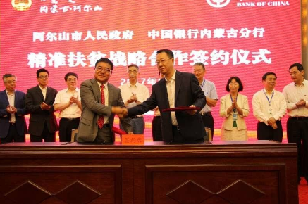 中国银行与阿尔山市签订精准扶贫战略合作协议