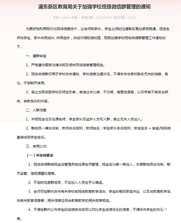上海静安发布中小学班级微信群公约：拒绝广告、拉票、集赞