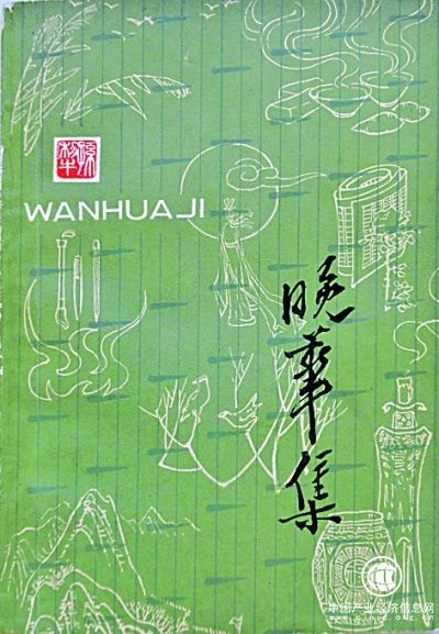 wanhuaji