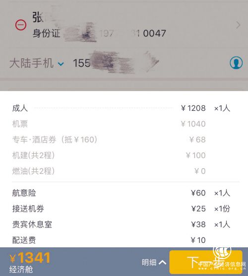 沈阳市民在携程买千元机票 被“捆绑销售”131元