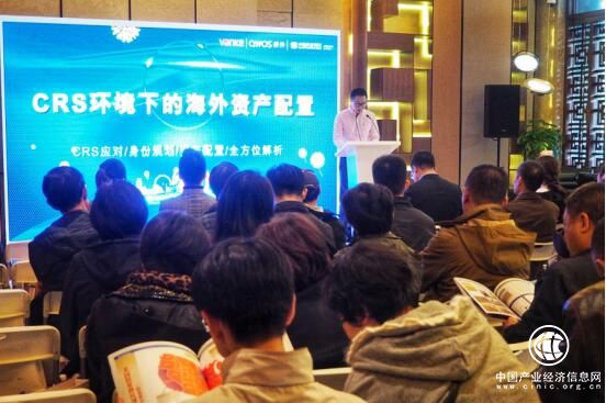 民生银行北京分行举办CRS环境下海外资产配置讲座