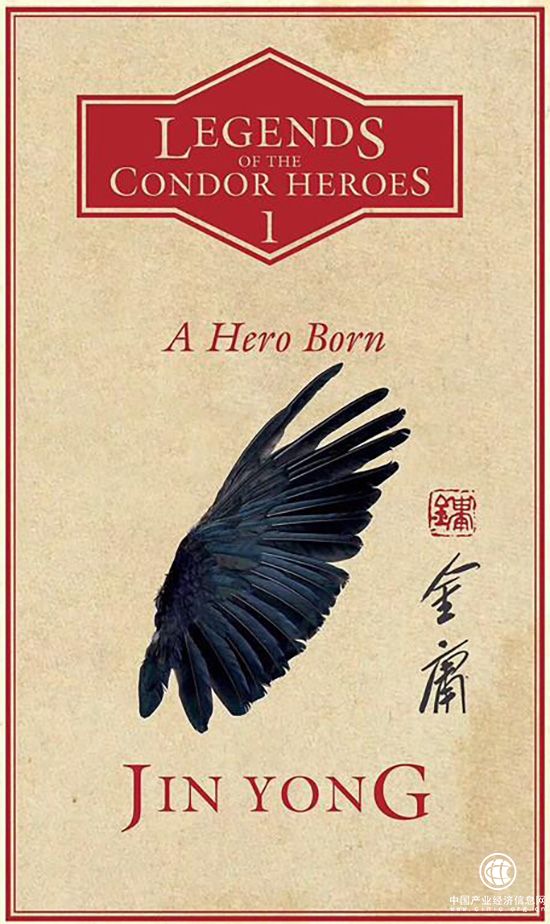 《射雕英雄传》将在英出版，中国文学如何“走出去”