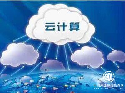 中国联通与阿里巴巴集团宣布相互开放云计算资源