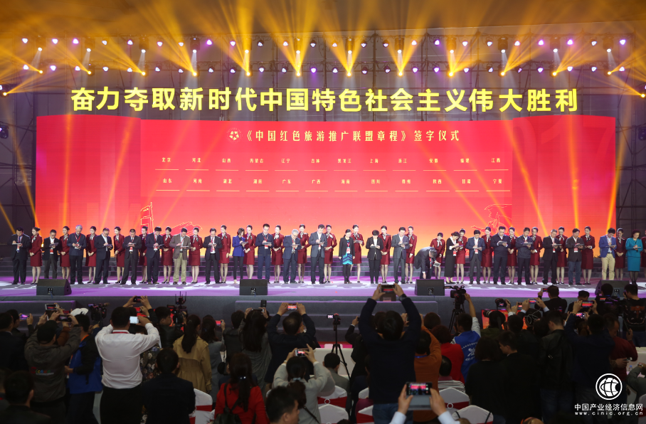 中国红色旅游推广联盟成立仪式