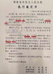 姓名性别写错 湖南“七错裁判文书”涉事法官被问责