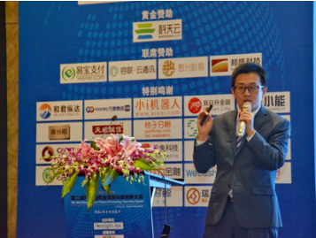 宜人贷受邀参加第二届中国消费金融暨科技创新大会