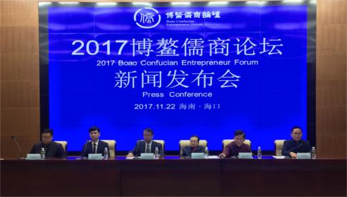 2017博鳌儒商论坛将于12月在博鳌亚洲论坛会议中心举行