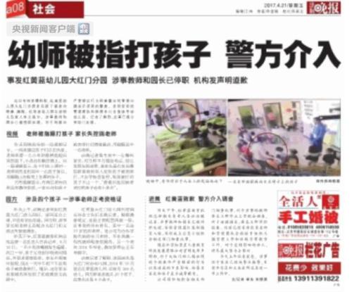 北京红黄蓝幼儿园4月曾曝虐童事件：孩子被幼教摔打