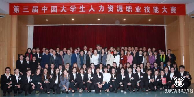第三届中国大学生人力资源职业技能大赛在京举行