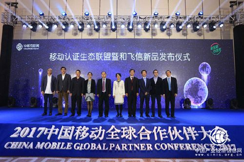 中国移动召开第五届全球合作伙伴大会