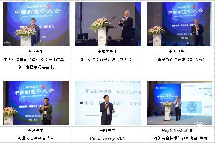 当创新遇见智能制造——MIC1000 第三届中国制造千人会（第二天）创新日