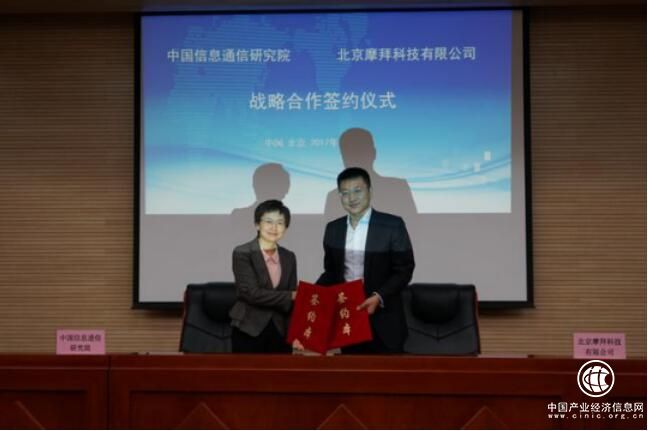摩拜与中国信通院达成合作 规范行业有序发展