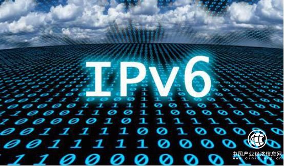 工信部六措施落实IPV6规模部署行动计划