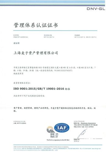 麦子金服获ISO9001质量体系认证 质量管理进一步升级