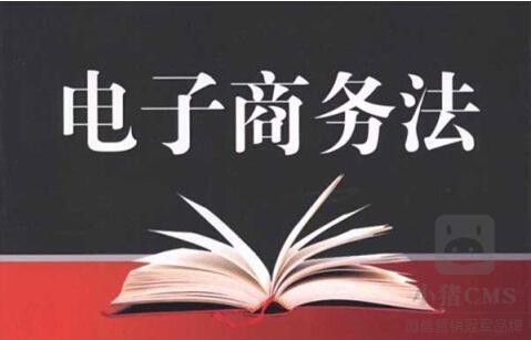 电子商务立法加快推进 争取明年正式公布施行