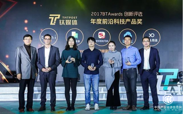 小鱼易连云视频会议荣膺钛媒体2017年度前沿科技产品大奖