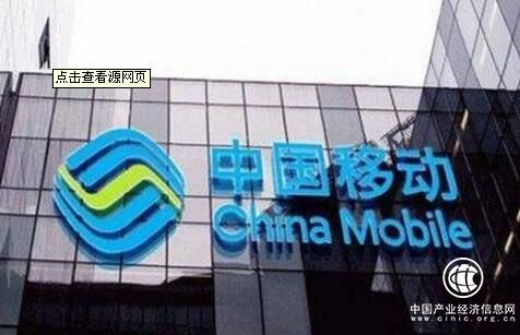 中国移动四维度建设5G发展新生态